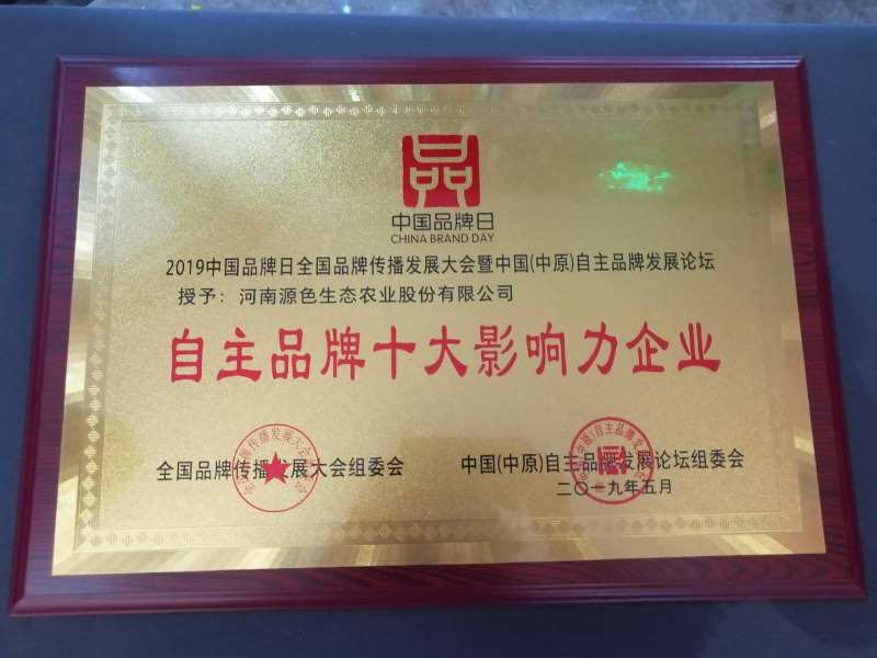 现代农业：前进中的河南源色生态农业股份有限公司