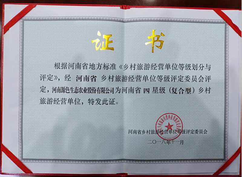 现代农业：前进中的河南源色生态农业股份有限公司