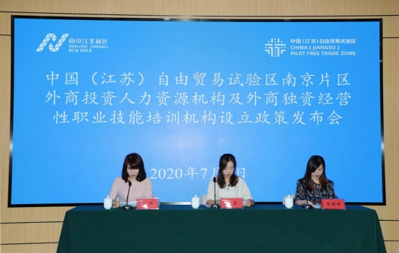 江苏自贸区南京片区放宽外商投资人力资源服务机构准入政策