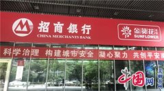 <b>招商银行南京分行保持远瞻思维把握市场契机 强化零售招牌以量变促质变</b>