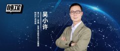 吴小许：后疫情时代，数字化技术重塑制药行业
