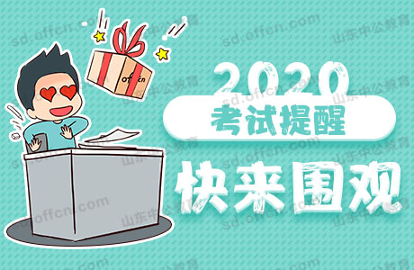 2020年山东三支一扶考试期满政策指的是什么？
