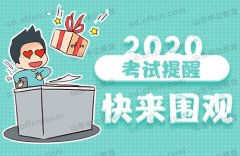 2020年山东三支一扶考试期满政策指的是什么？