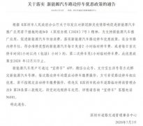 深圳出台新能源车路边停车扶持政策 具体内容如下