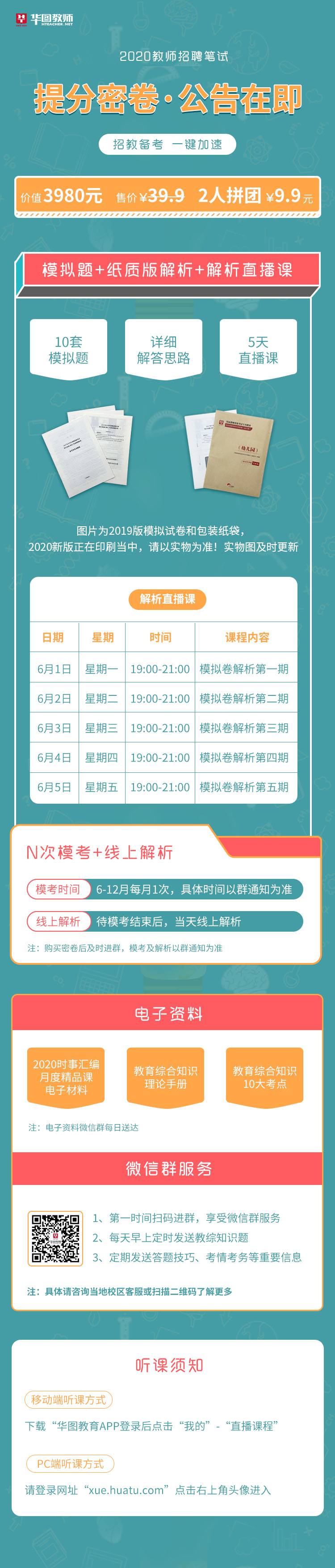 特岗教师的待遇好吗？这些优惠政策你必须了解！