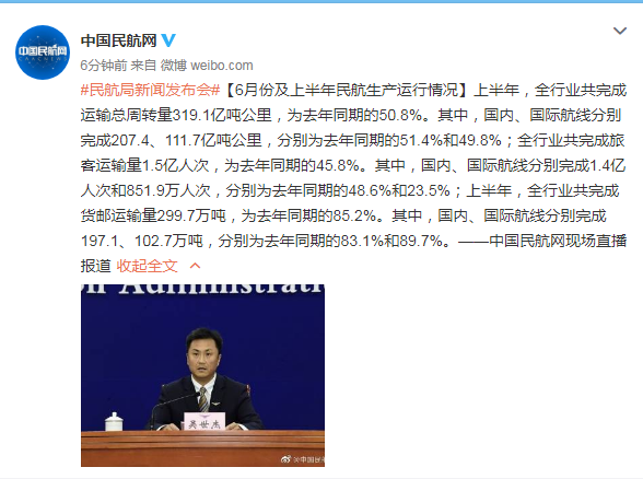 民航局发布6月份及上半年民航生产运行情况