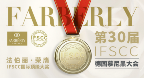实力瞩目！轻奢科技护肤品牌FARBÉRLY法伯丽，屡
