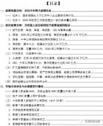 2020年以来300项金融相关政策信息全解