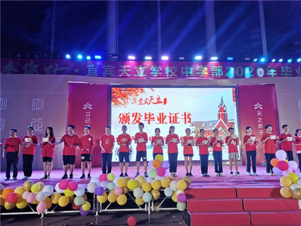 感恩有你——宜宾天立学校举行初三年级毕业典礼