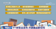 <b>区块链工程技术人员进入新职业名单 百度超级链人才培养乘风破浪</b>