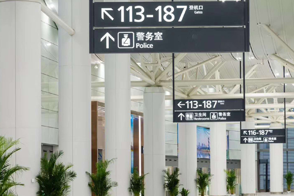 南京禄口国际机场T1航站楼改扩建工程通过行业验
