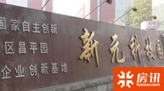 房讯推荐：新元科技产业园 昌平七大特色创新服