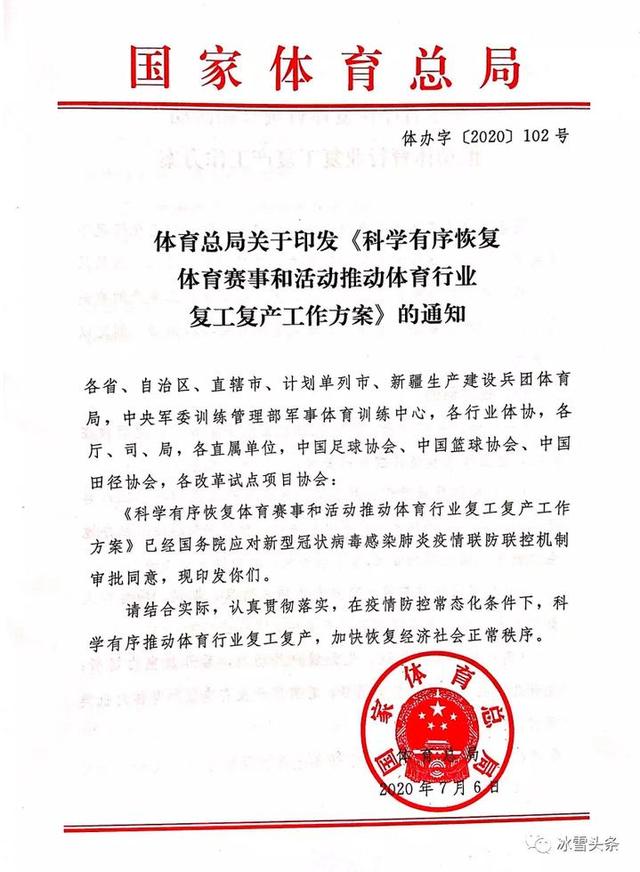 体育总局印发《体育行业复工复产工作方案》通