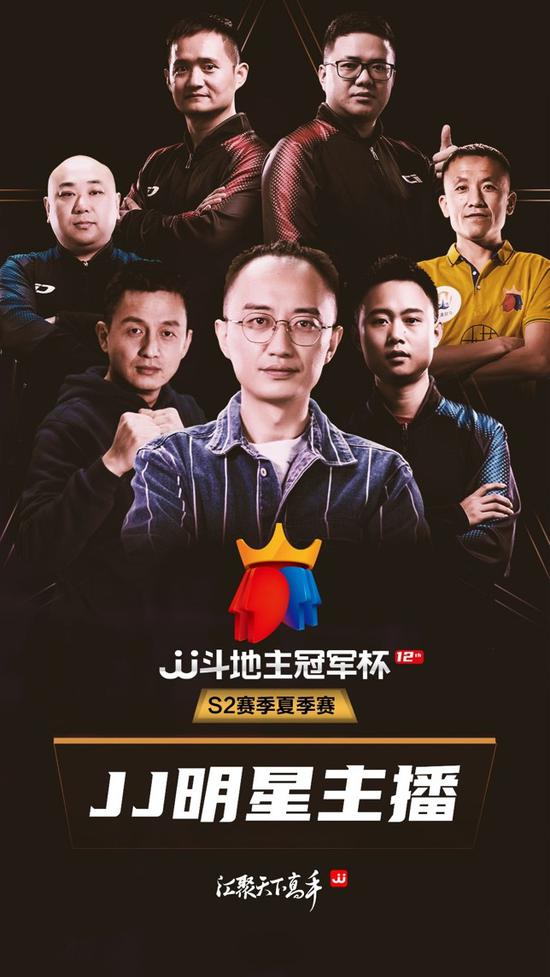 JJ斗地主冠军杯开赛 助推成都“电竞+”产业发展