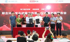 海口经济学院举行影视文化产学研合作签字仪式