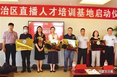 内蒙古直播人才培训基地正式启幕