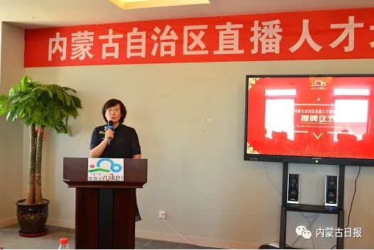 内蒙古直播人才培训基地正式启幕