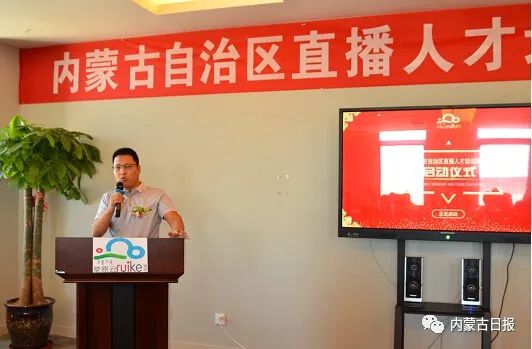 内蒙古直播人才培训基地正式启幕
