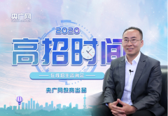 高招时间|电子科技大学：各专业不设级差 创新人才培养模式