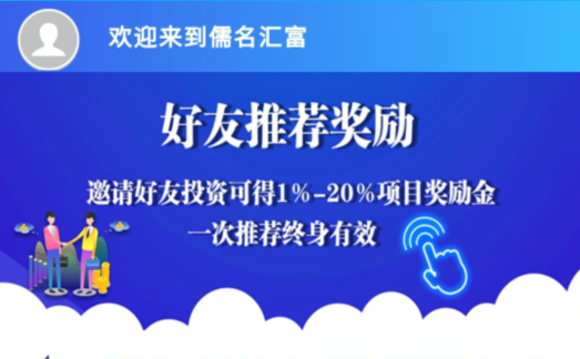 选择儒名汇富投资理财，安全高效的平台