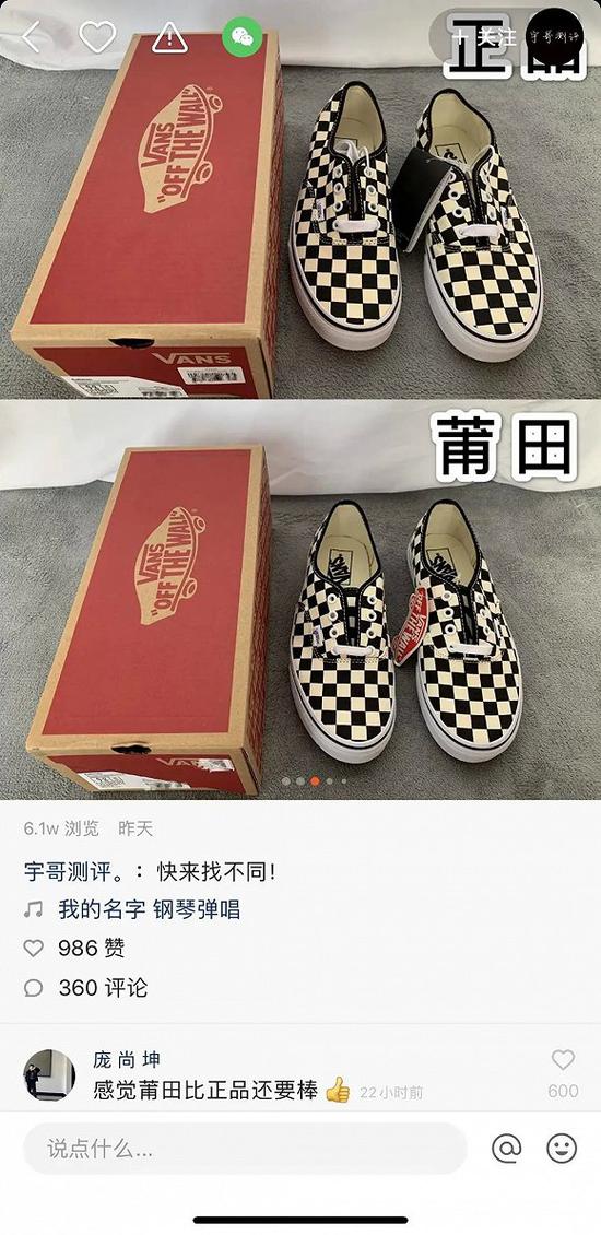 莆田鞋贩的视频以开箱对比为主 来源 / 快手截图