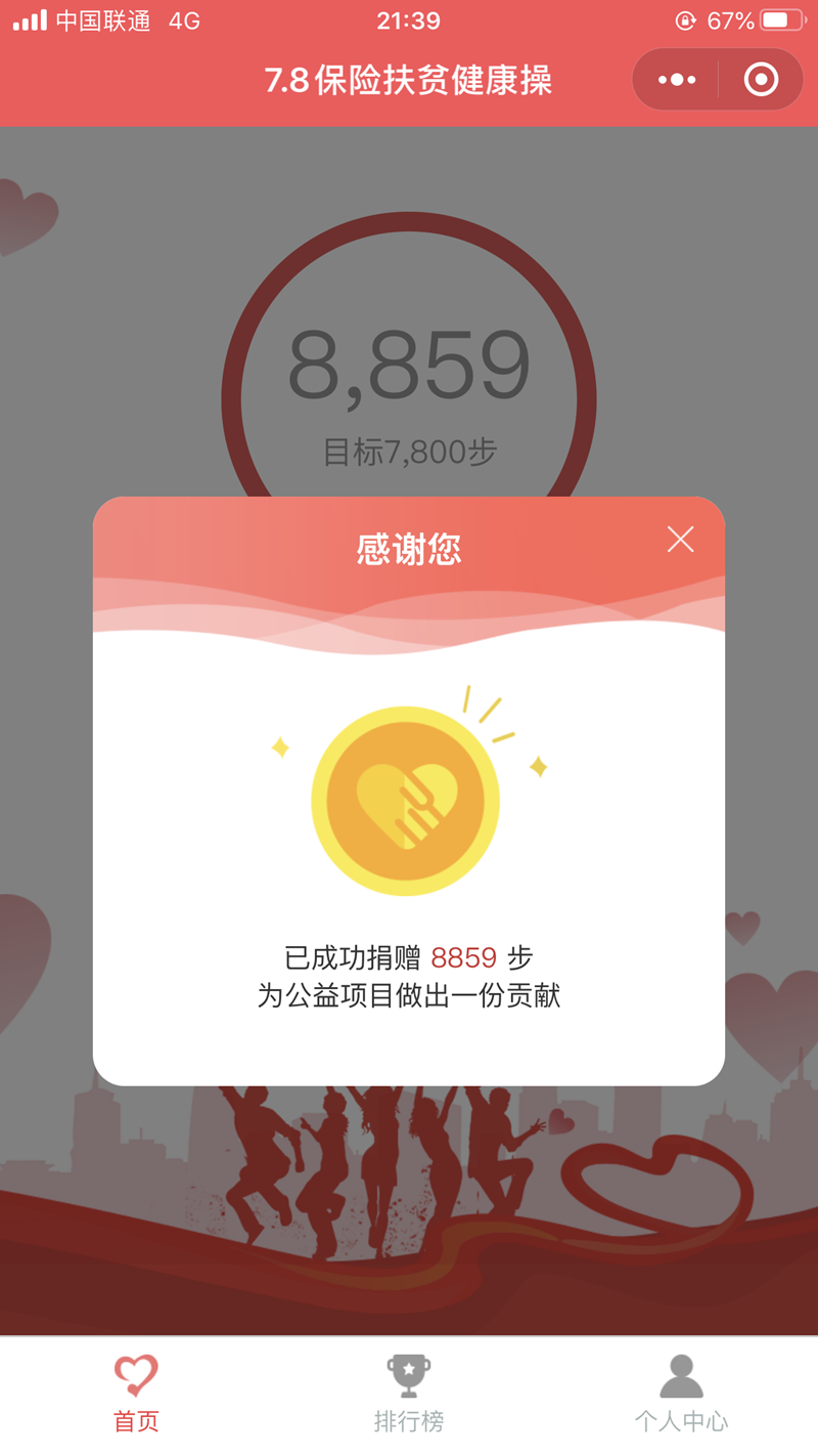 长安责任保险股份有限公司青岛市分公司开展7