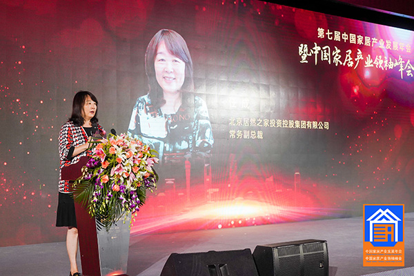 第七届中国家居产业发展年会：政策加码、趋势向好
