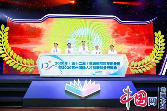 2020·苏州国际人才创新创业云博会正式上线