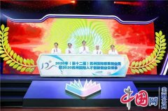 2020·苏州国际人才创新创业云博会正式上线