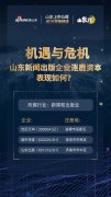 机遇与危机 山东新闻出版企业逐鹿资本 表现如何