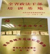 青岛大学法学院师资雄厚人才荟萃 学法就来这