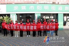 <b>结对36个社区 宁波各级文明单位争当文明创建先</b>