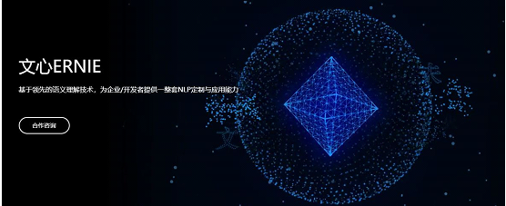 2020世界人工智能大会 百度吴甜揭秘文心如何“乘
