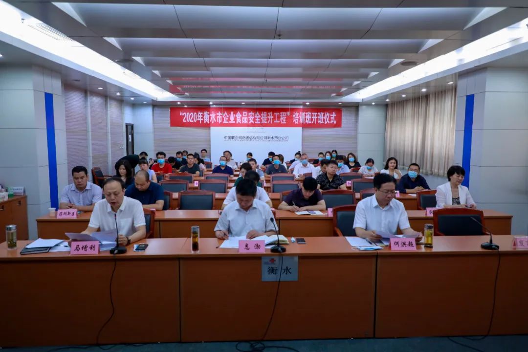 衡水“企业食品安全提升工程”培训班正式开班