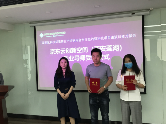 莲湖区举办科技成果转化产学研用金合作签约暨科技项目路演融资对接会