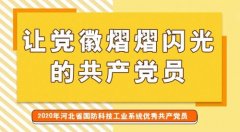 航空工业惠阳：让党徽熠熠闪光的共产党员