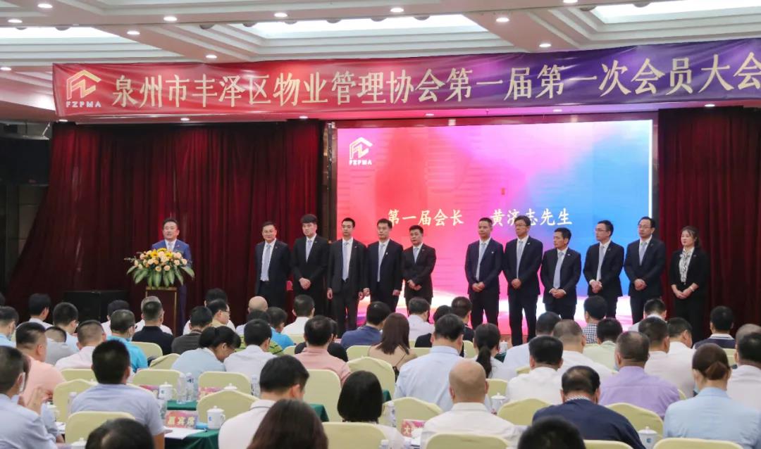 丰泽区物业管理协会成立 一批小区和物业企业获