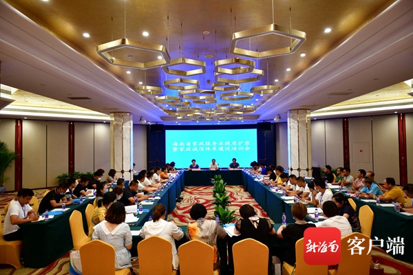 海南召开家政服务业提质扩容暨家政诚信体系建
