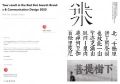 广州城建职业学院荣获世界顶级设计大奖德国红