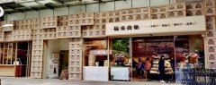 正大集团全球首家福来食集项目落户长沙，重构社区新零售行业模式与规则