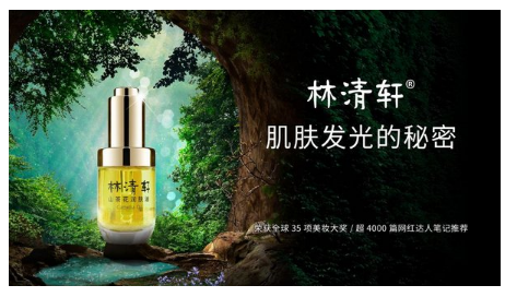 世界护肤品科技，中国路在何方？林清轩打造科