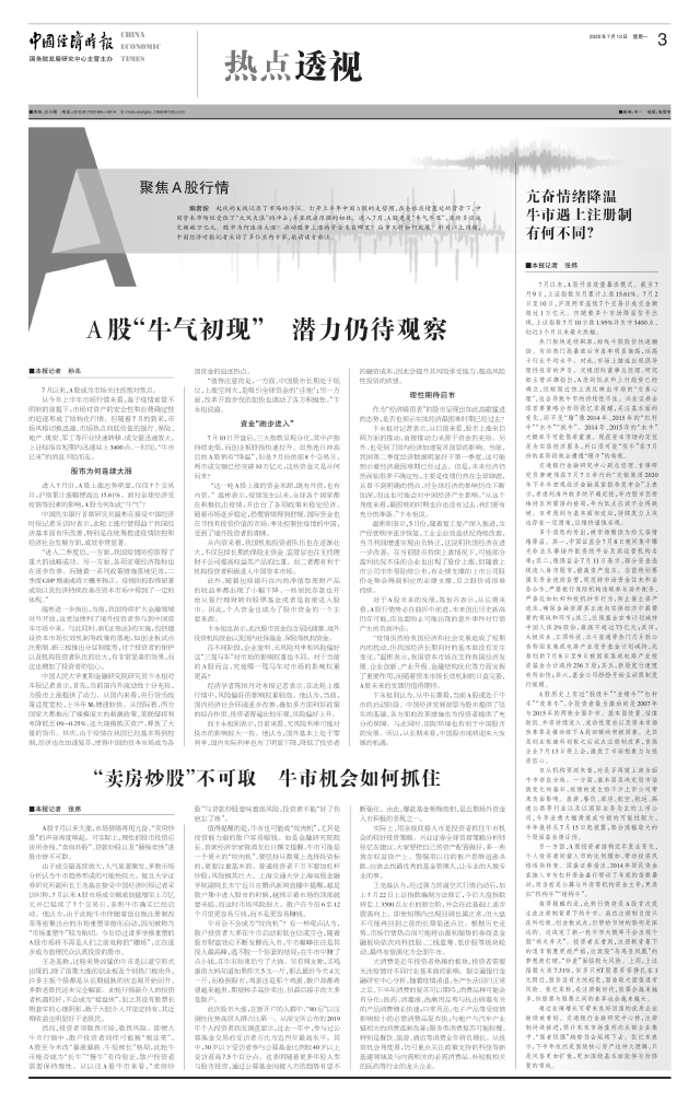 “卖房炒股”不可取 牛市机会如何抓住