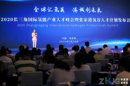 2020长三角国际氢能产业人才峰会“氢”梦起航