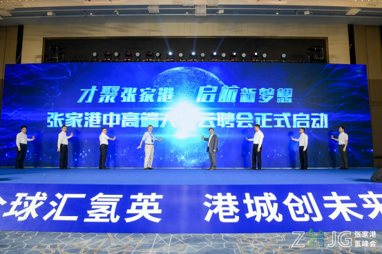 2020长三角国际氢能产业人才峰会“氢”梦起航