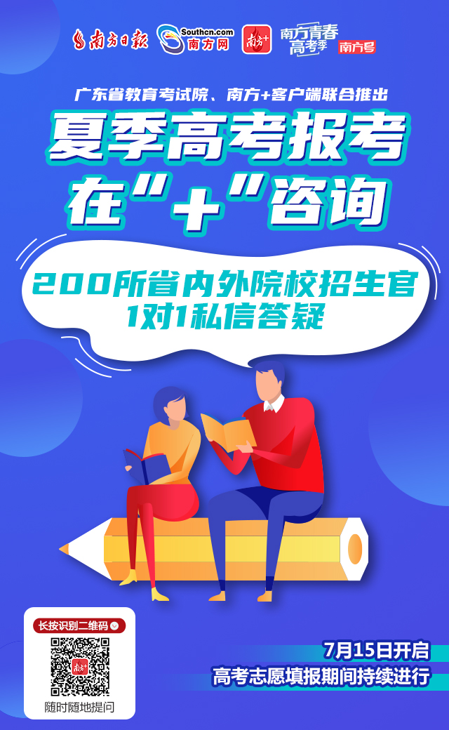 2020年高考报考“云咨询”来了！200所名校线上助