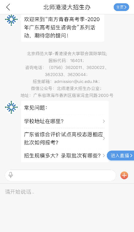 2020年高考报考“云咨询”来了！200所名校线上助