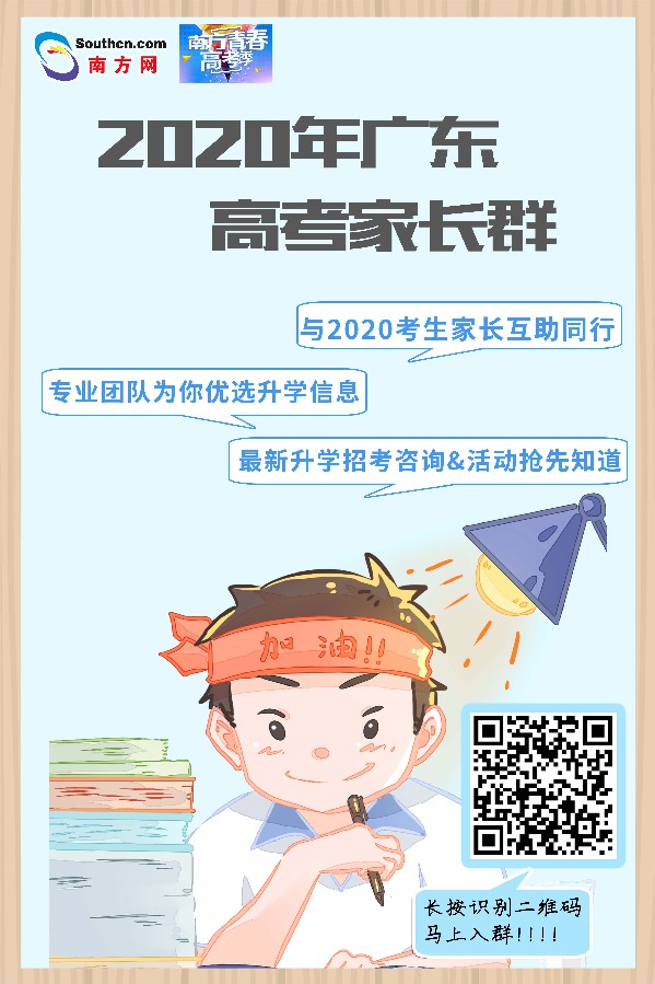 2020年高考报考“云咨询”来了！200所名校线上助