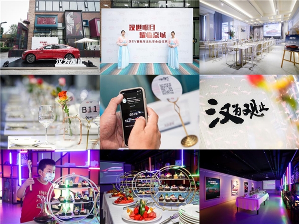 北京首批比亚迪汉EV车主私享会完美落幕