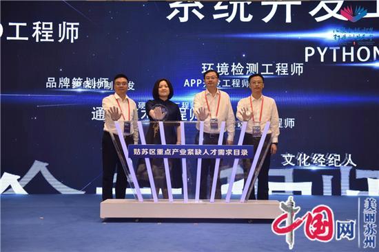 18位领军型人才获得首批“姑苏人才礼遇卡” 60个创新创业人才项目签约姑苏区