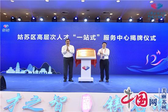 18位领军型人才获得首批“姑苏人才礼遇卡” 60个创新创业人才项目签约姑苏区